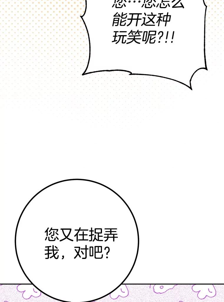 《如果我拯救了背德禽兽》24.更进一步 第28页