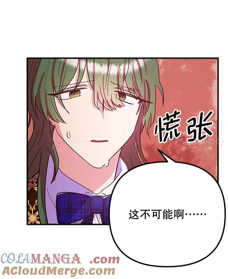 《反派也是万人迷》24.危机 第67页