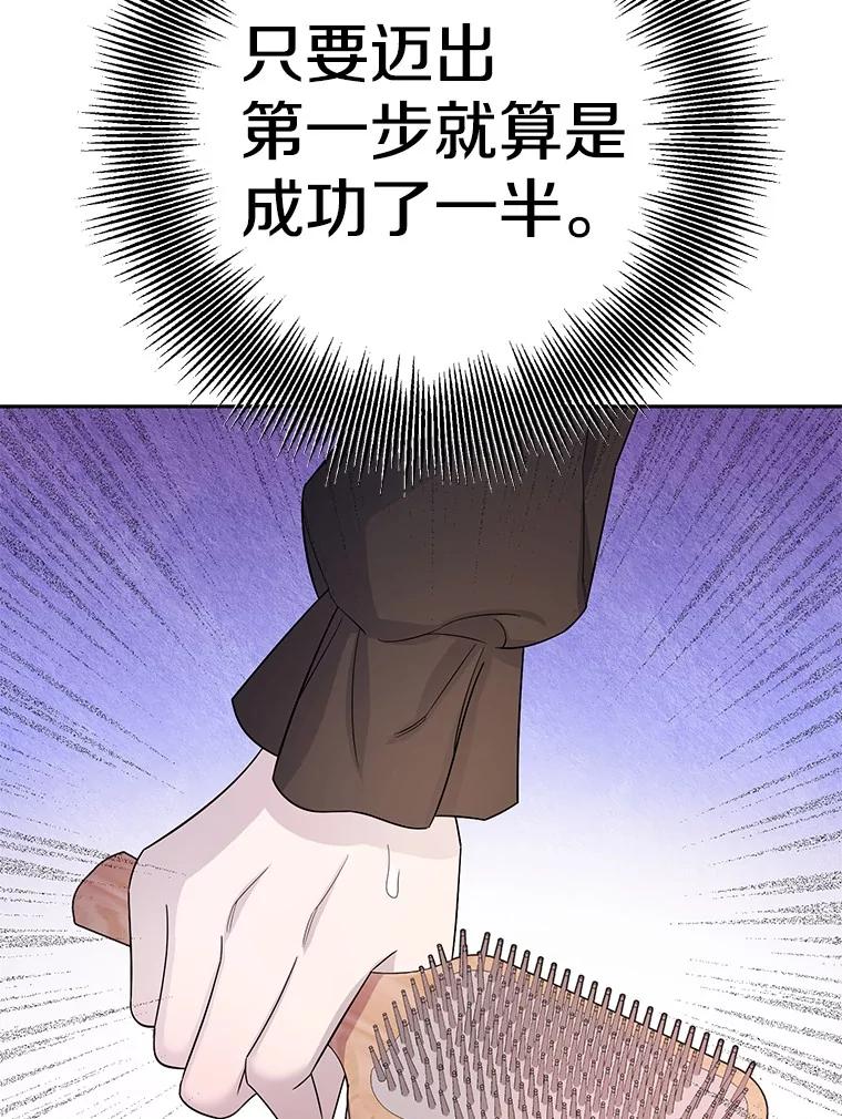 《如果我拯救了背德禽兽》24.更进一步 第43页