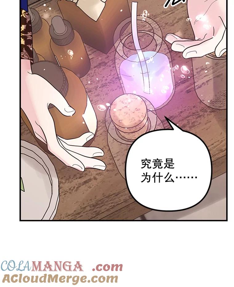 《反派也是万人迷》24.危机 第73页
