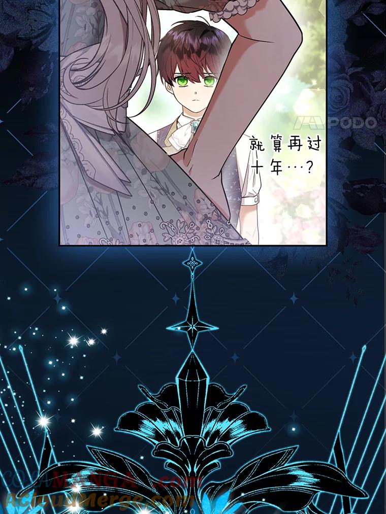 《大公家的狐狸皇女》24.狐狸的贴身侍女 第31页