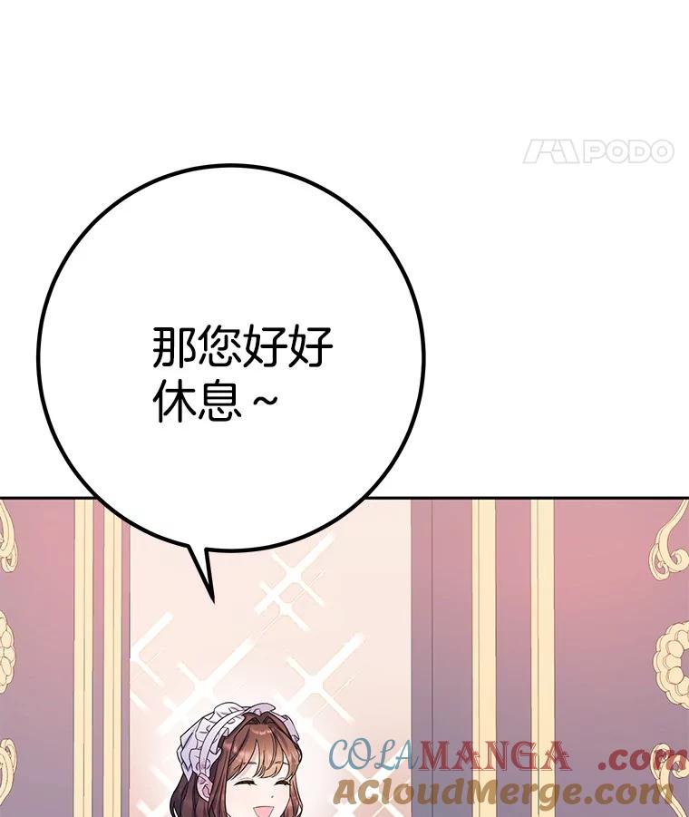 《如果我拯救了背德禽兽》24.更进一步 第69页