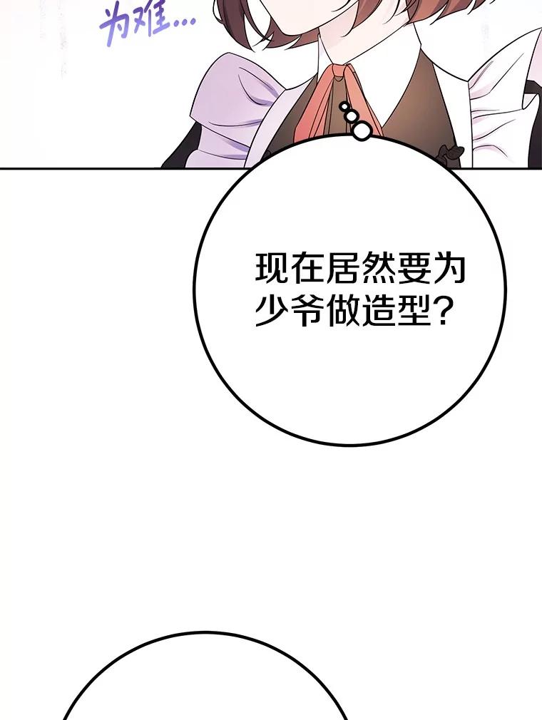 《如果我拯救了背德禽兽》24.更进一步 第40页