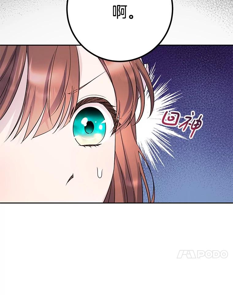 《如果我拯救了背德禽兽》24.更进一步 第51页