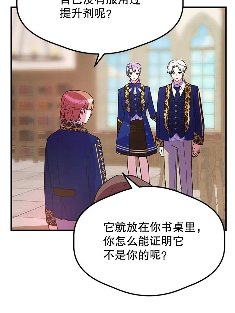 《反派也是万人迷》24.危机 第47页