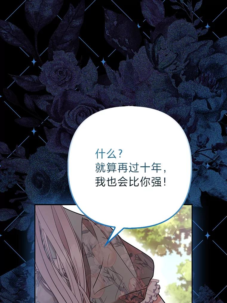 《大公家的狐狸皇女》24.狐狸的贴身侍女 第30页