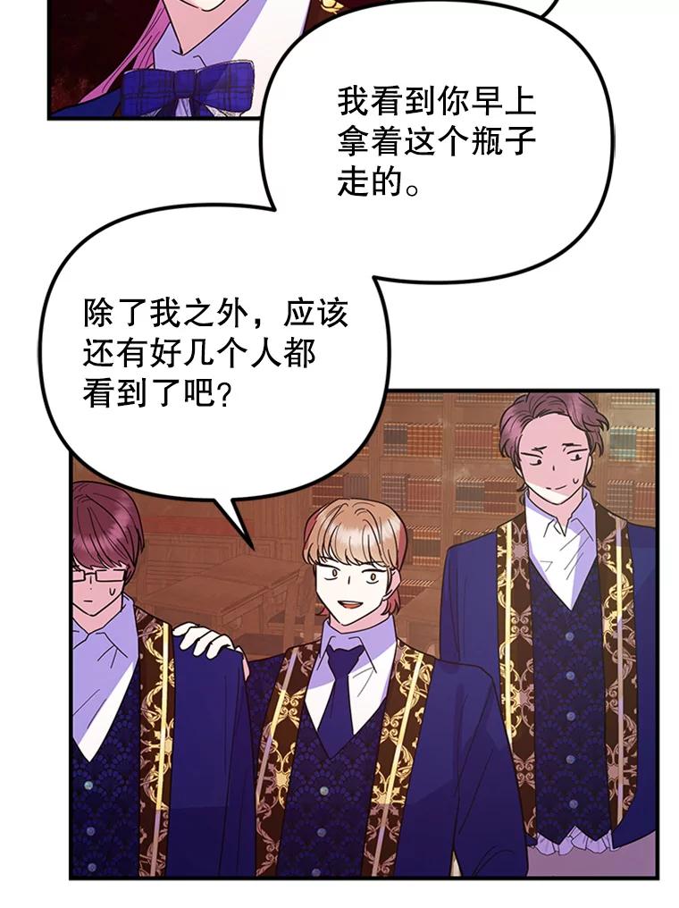 《反派也是万人迷》24.危机 第33页