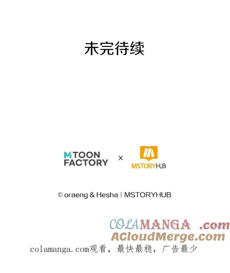 《如果我拯救了背德禽兽》24.更进一步 第117页