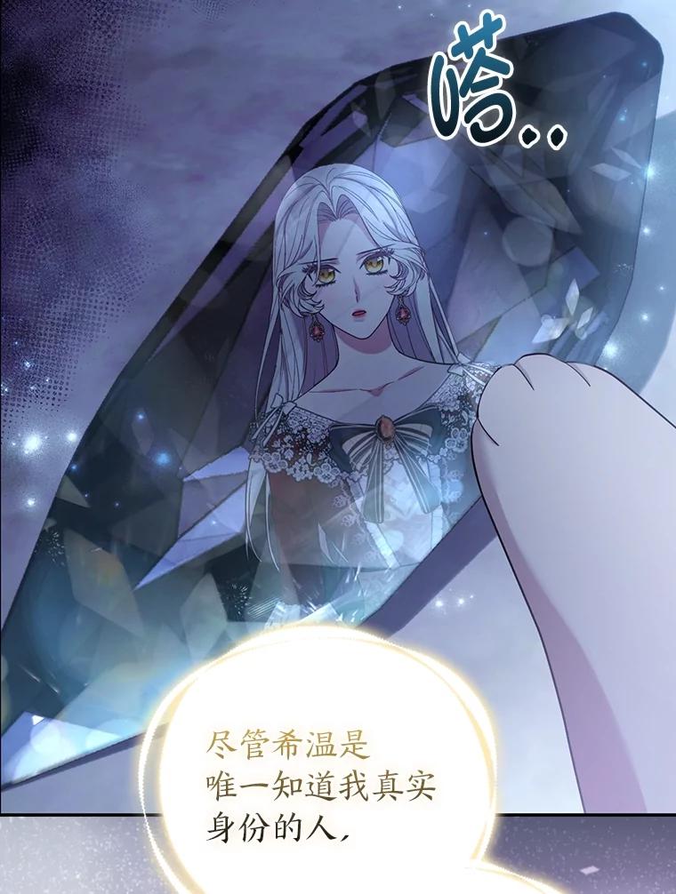 《大公家的狐狸皇女》24.狐狸的贴身侍女 第54页