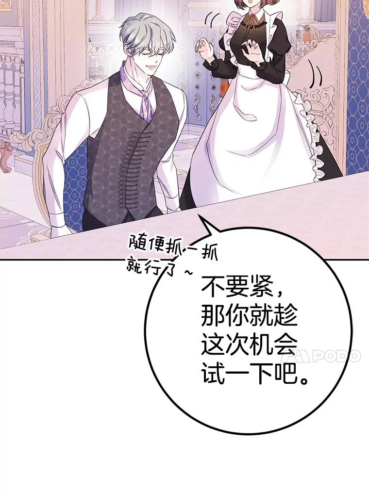 《如果我拯救了背德禽兽》24.更进一步 第38页
