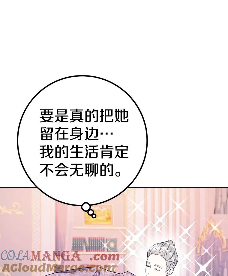 《如果我拯救了背德禽兽》24.更进一步 第89页