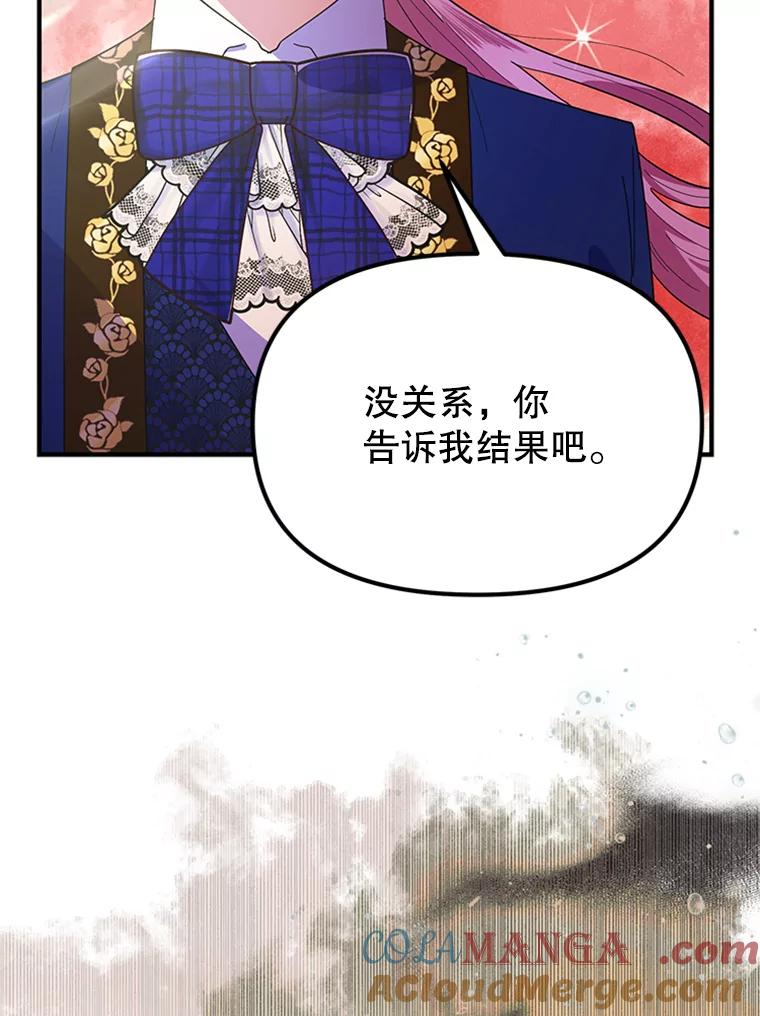 《反派也是万人迷》24.危机 第76页