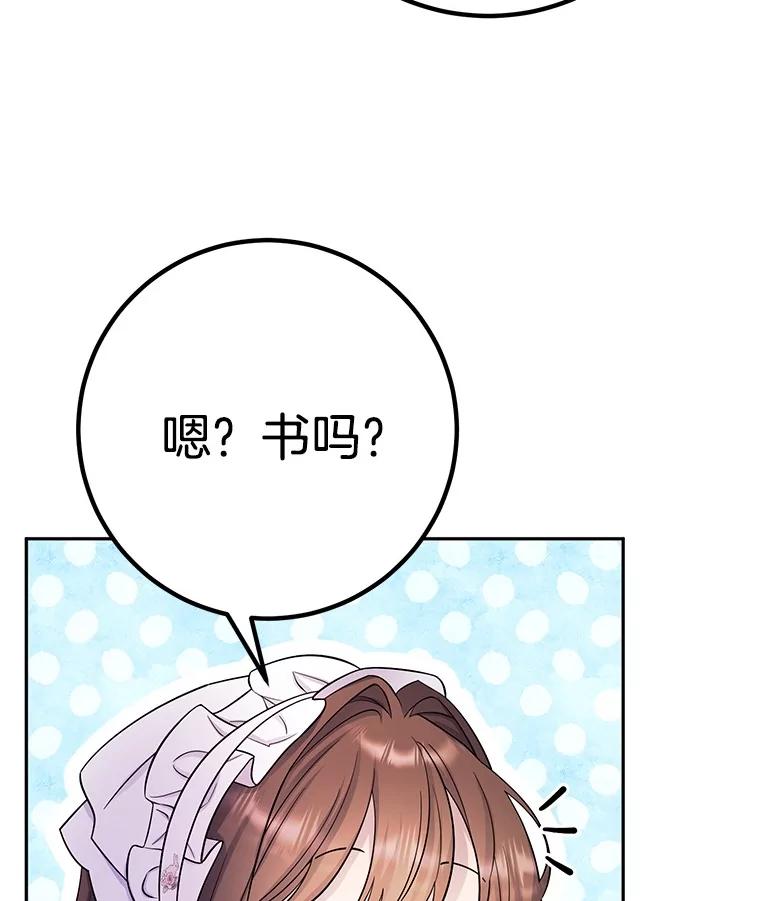 《如果我拯救了背德禽兽》24.更进一步 第71页