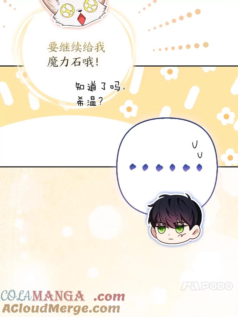 《大公家的狐狸皇女》24.狐狸的贴身侍女 第73页