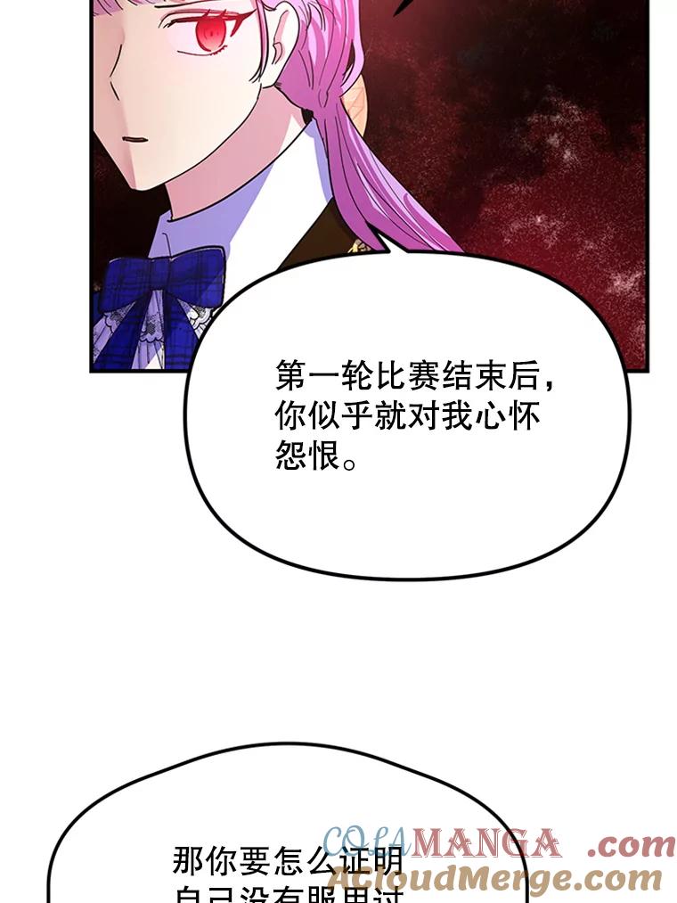 《反派也是万人迷》24.危机 第46页