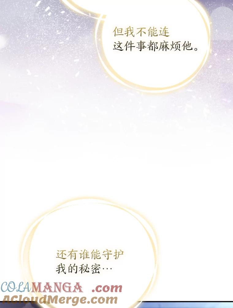 《大公家的狐狸皇女》24.狐狸的贴身侍女 第55页