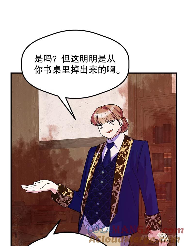 《反派也是万人迷》24.危机 第31页
