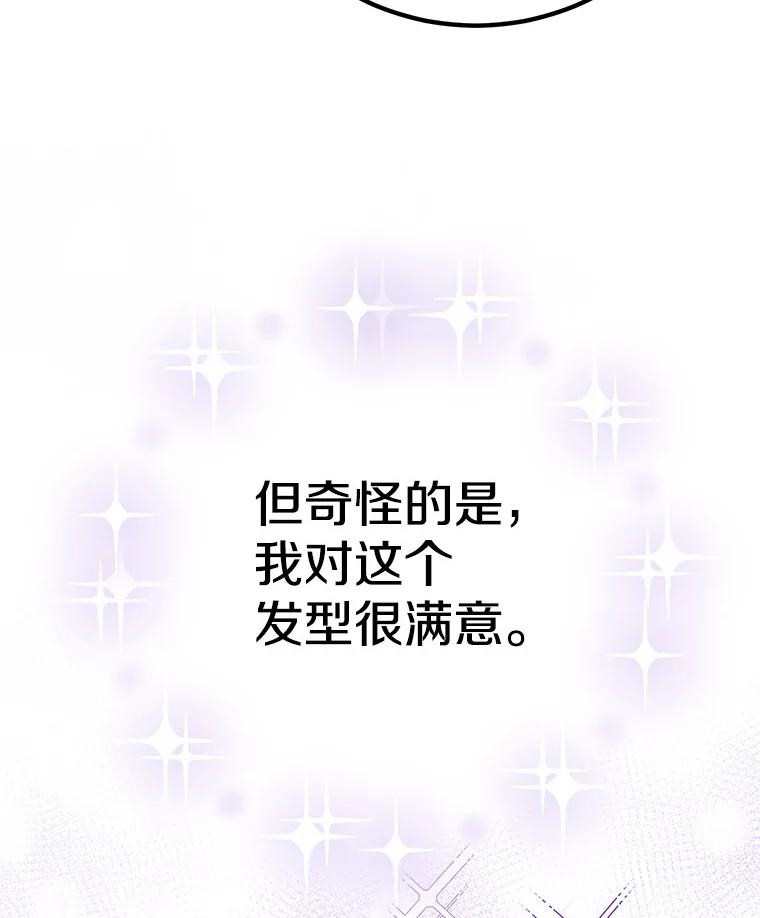 《如果我拯救了背德禽兽》24.更进一步 第91页