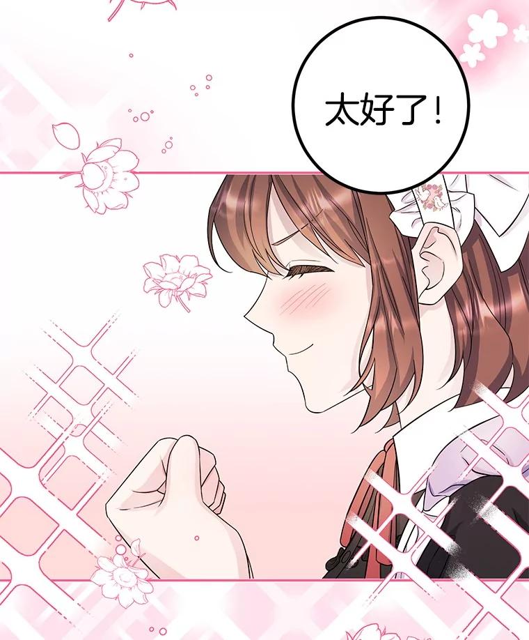 《如果我拯救了背德禽兽》24.更进一步 第94页