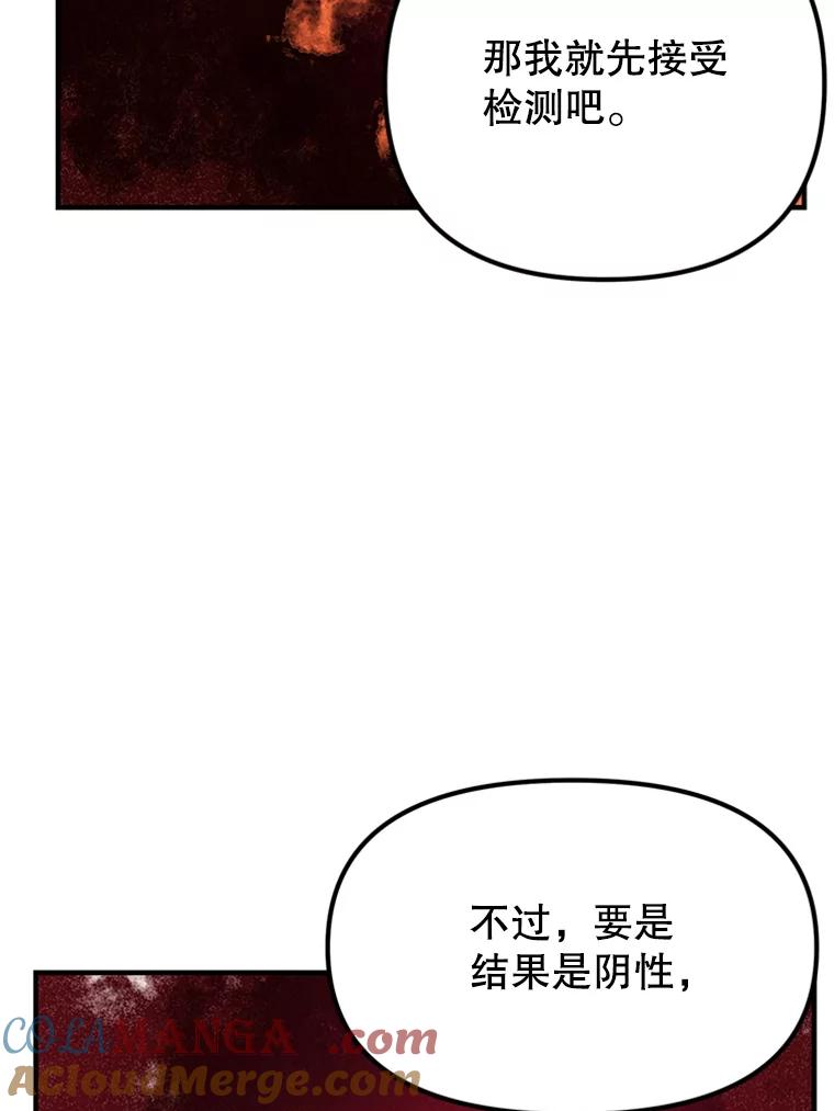 《反派也是万人迷》24.危机 第49页