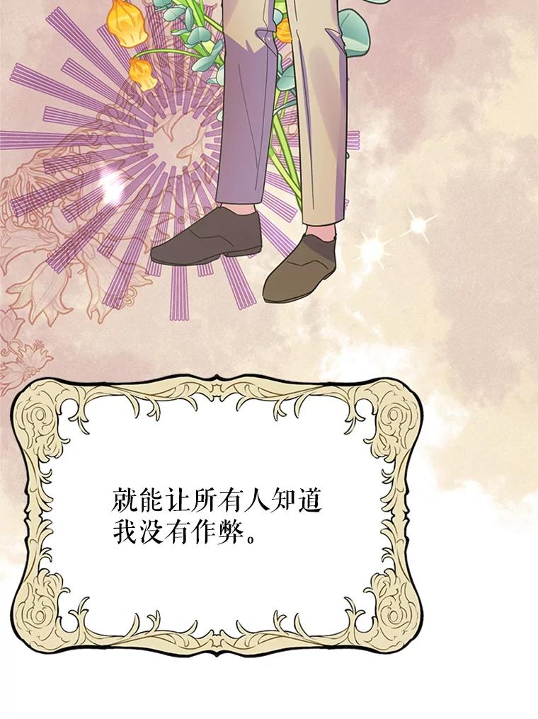《反派也是万人迷》24.危机 第63页