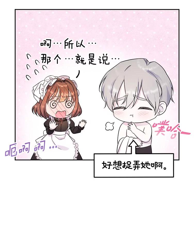 《如果我拯救了背德禽兽》24.更进一步 第19页