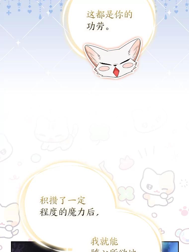 《大公家的狐狸皇女》24.狐狸的贴身侍女 第65页
