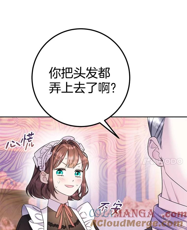 《如果我拯救了背德禽兽》24.更进一步 第65页