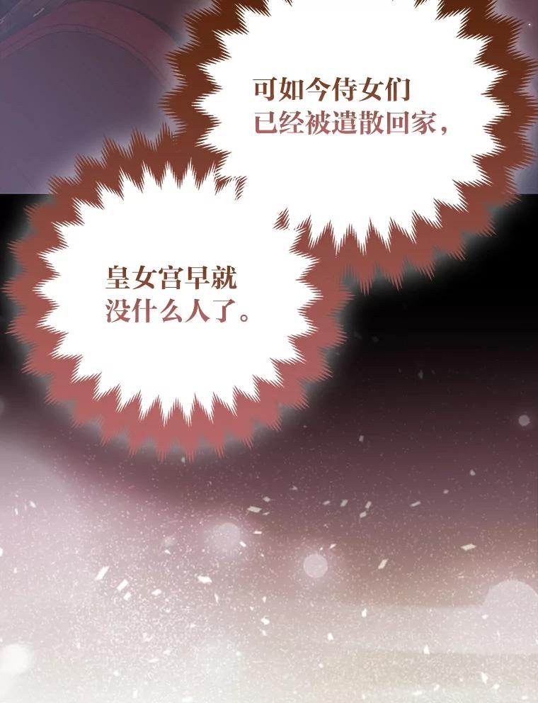 《大公家的狐狸皇女》24.狐狸的贴身侍女 第89页