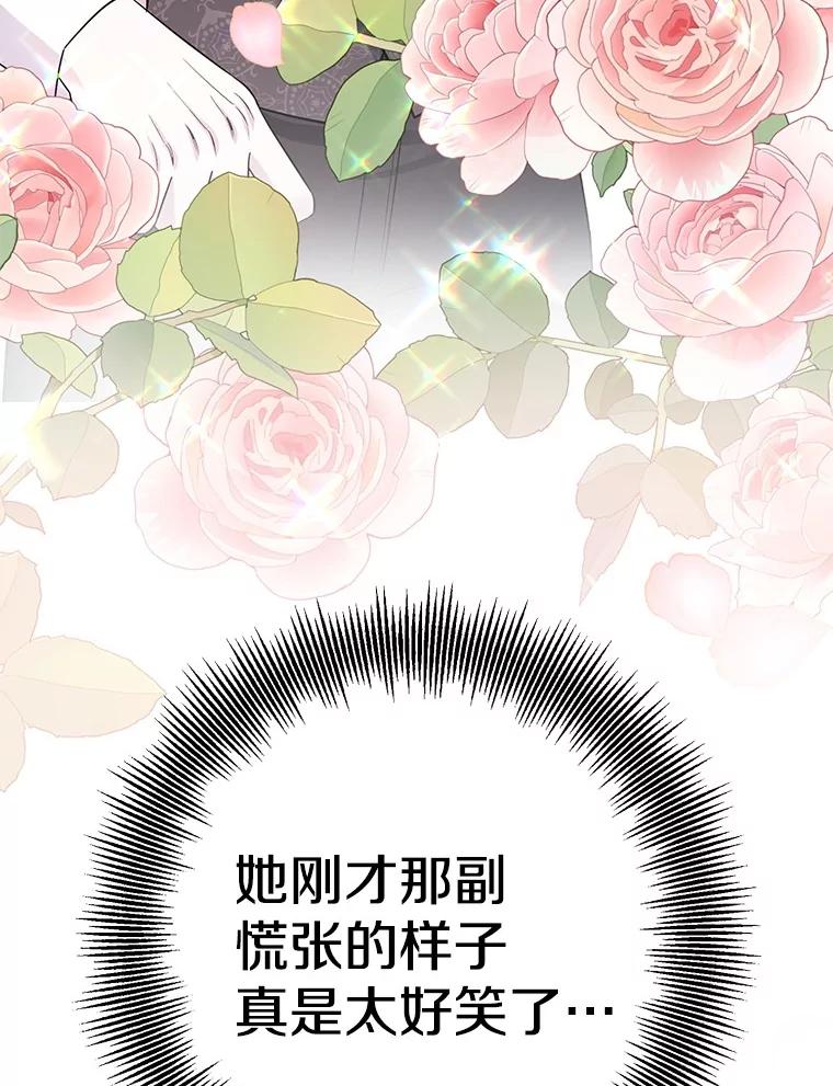 《如果我拯救了背德禽兽》24.更进一步 第87页