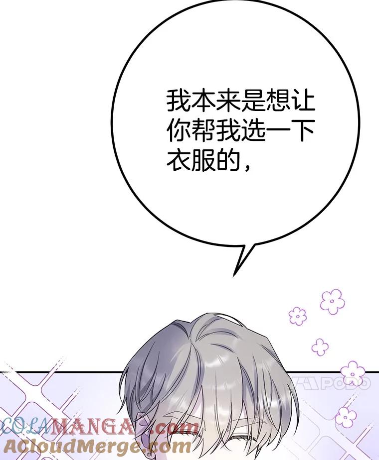 《如果我拯救了背德禽兽》24.更进一步 第25页