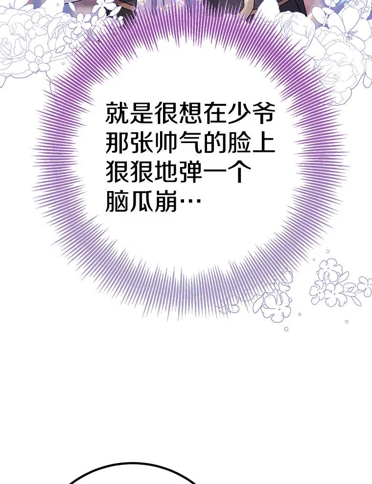 《如果我拯救了背德禽兽》24.更进一步 第14页