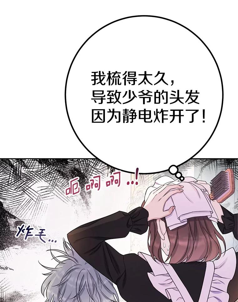 《如果我拯救了背德禽兽》24.更进一步 第52页