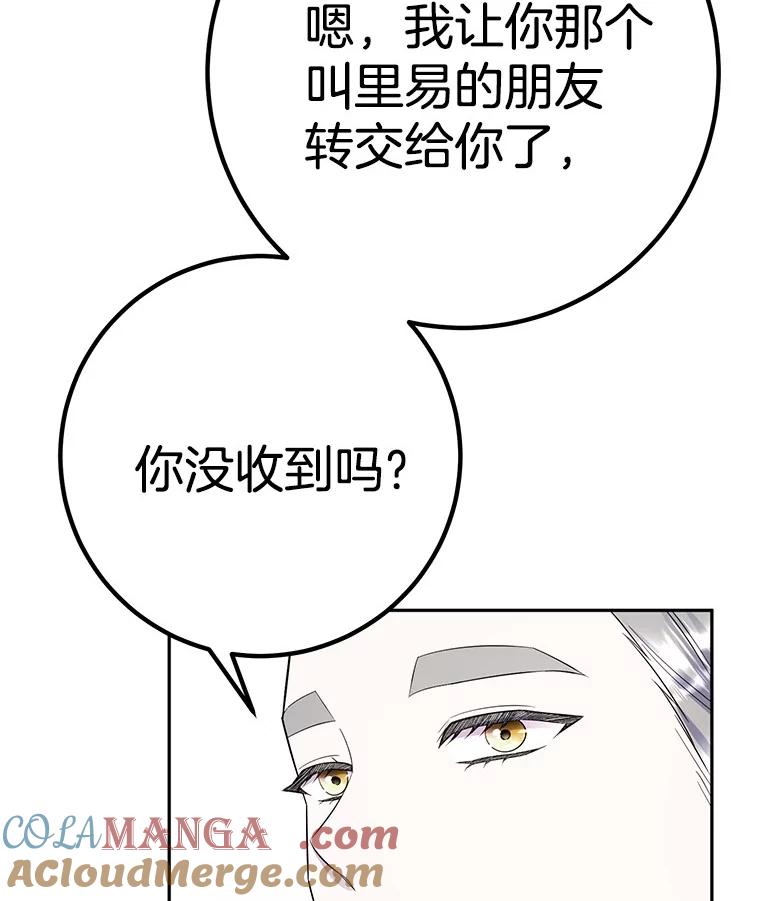 《如果我拯救了背德禽兽》24.更进一步 第73页