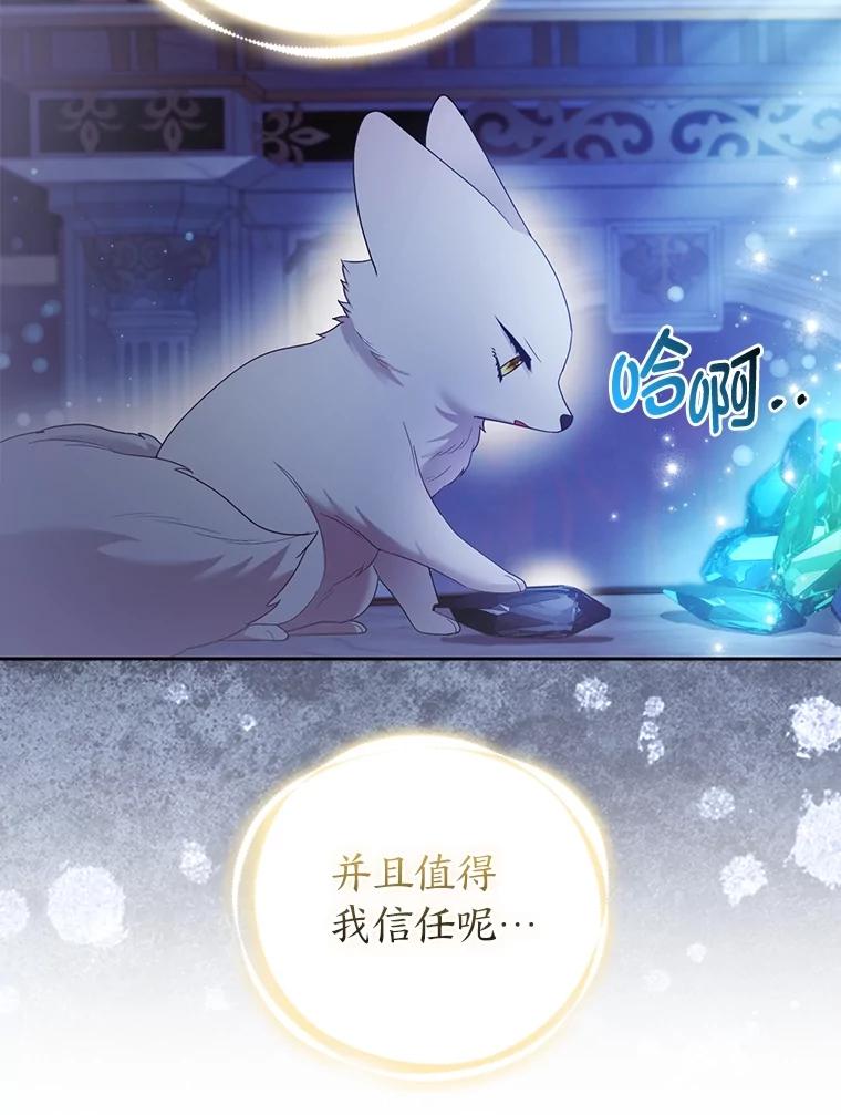 《大公家的狐狸皇女》24.狐狸的贴身侍女 第56页