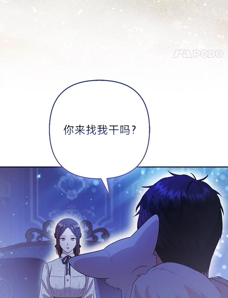 《大公家的狐狸皇女》24.狐狸的贴身侍女 第90页