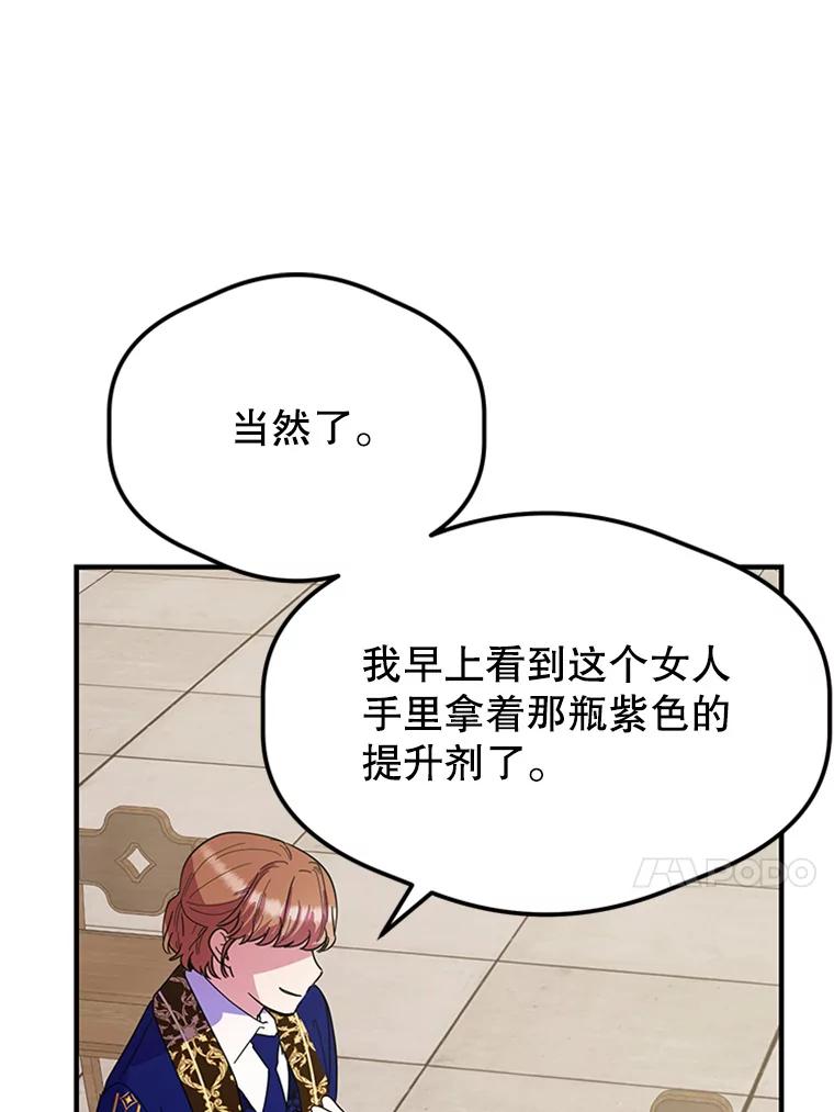 《反派也是万人迷》24.危机 第44页