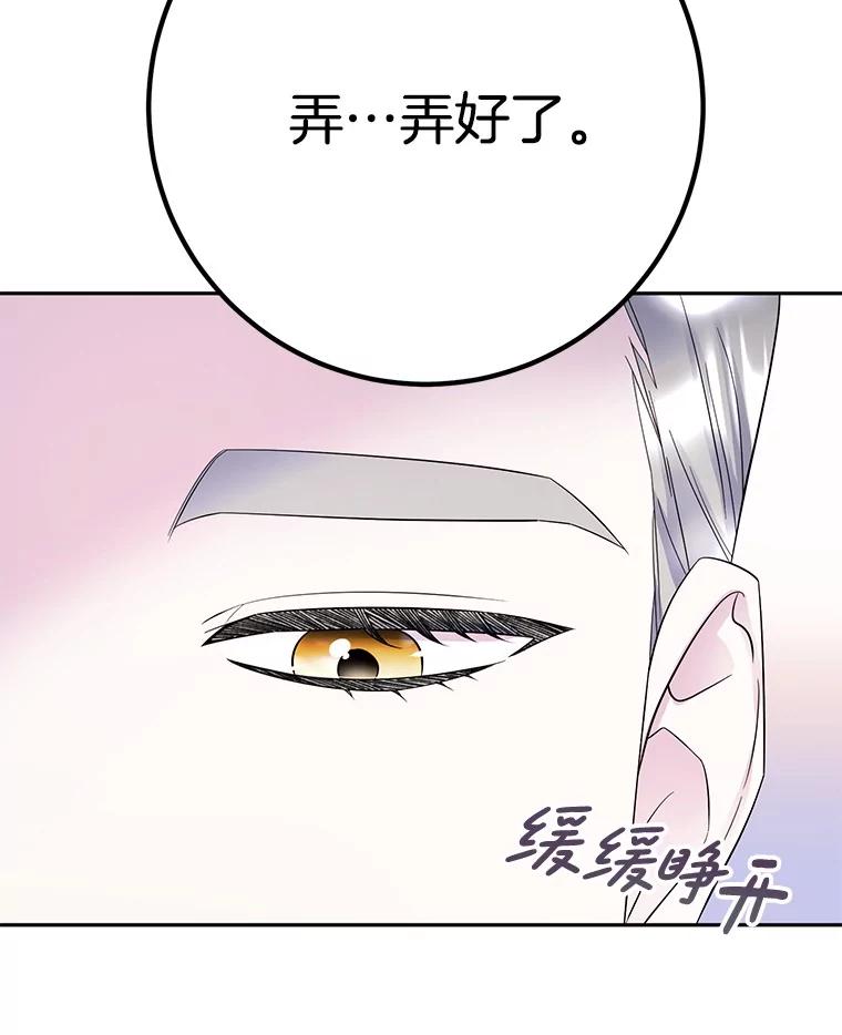 《如果我拯救了背德禽兽》24.更进一步 第64页