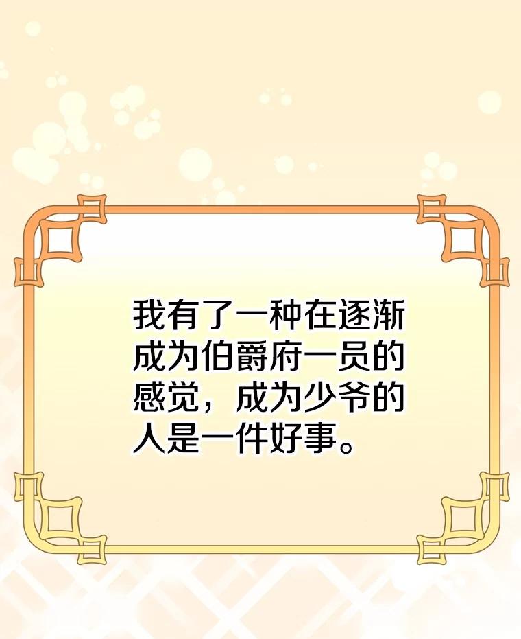 《如果我拯救了背德禽兽》24.更进一步 第104页