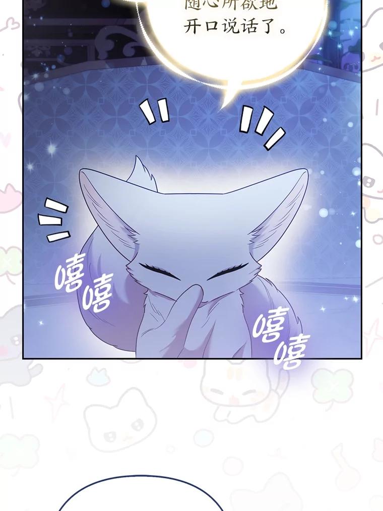 《大公家的狐狸皇女》24.狐狸的贴身侍女 第66页