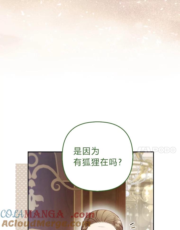 《大公家的狐狸皇女》24.狐狸的贴身侍女 第7页