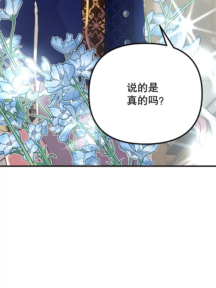 《反派也是万人迷》24.危机 第39页