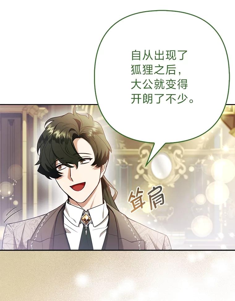 《大公家的狐狸皇女》24.狐狸的贴身侍女 第9页