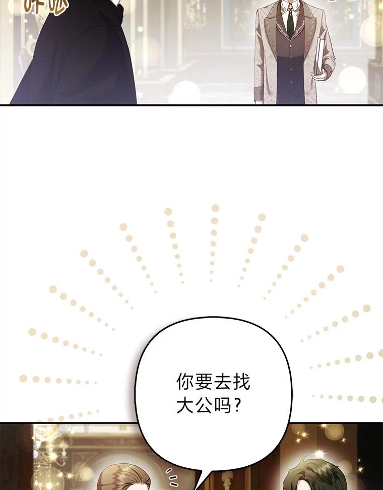 《大公家的狐狸皇女》24.狐狸的贴身侍女 第2页