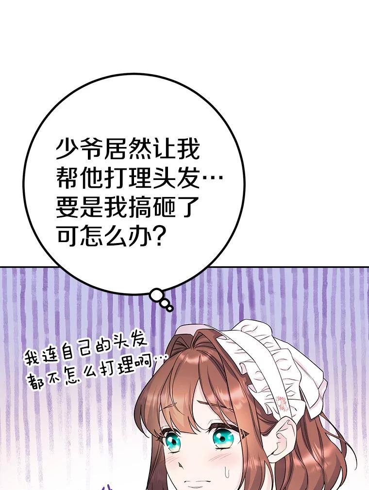 《如果我拯救了背德禽兽》24.更进一步 第39页