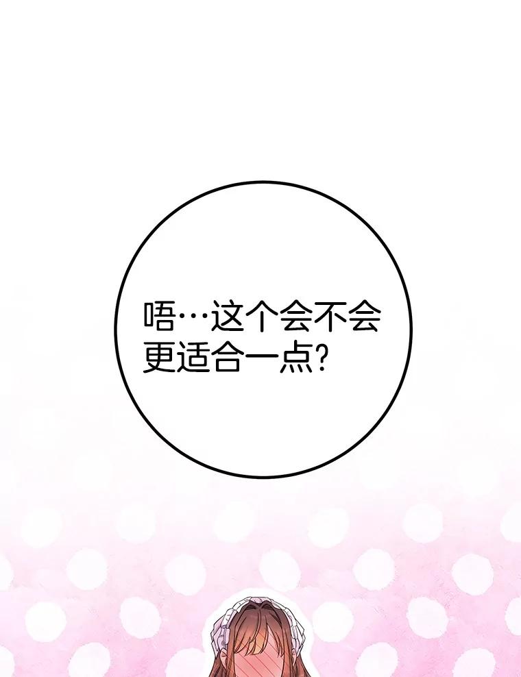 《如果我拯救了背德禽兽》24.更进一步 第10页