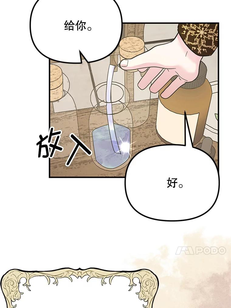 《反派也是万人迷》24.危机 第60页