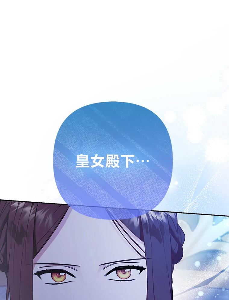 《大公家的狐狸皇女》24.狐狸的贴身侍女 第92页