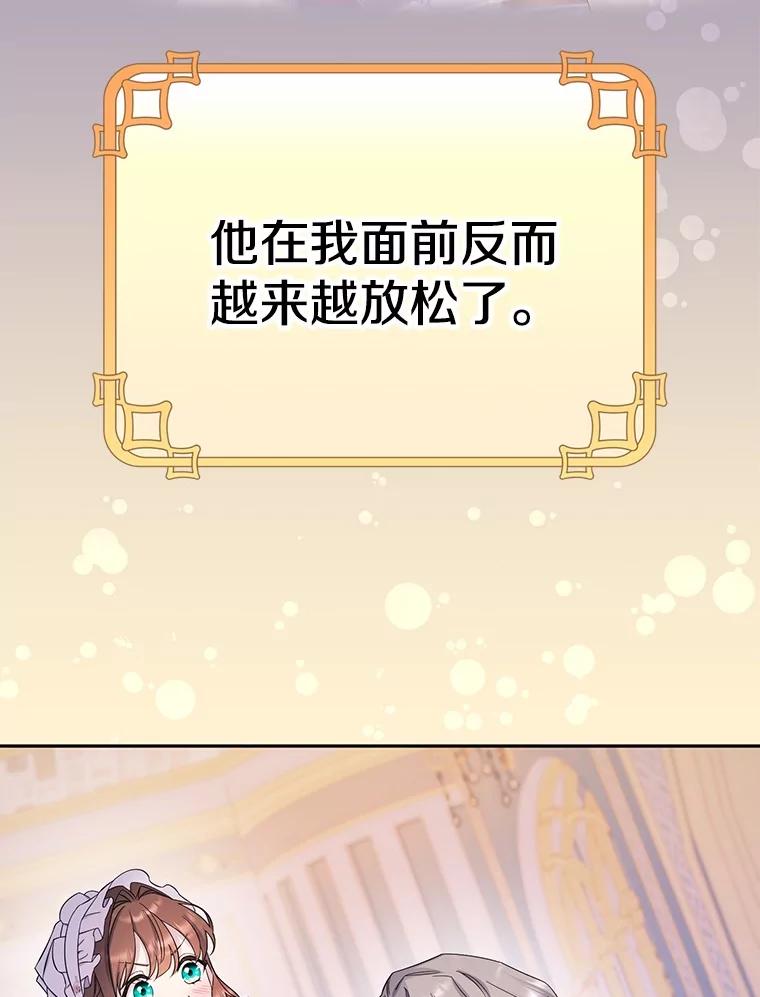 《如果我拯救了背德禽兽》24.更进一步 第99页