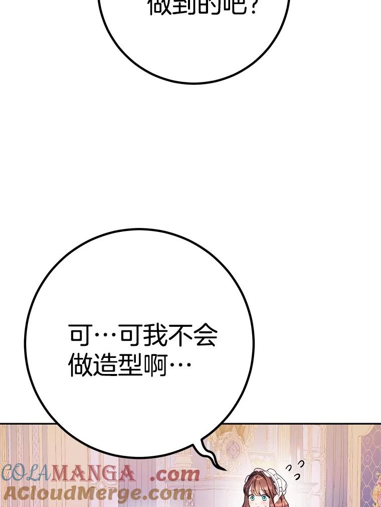 《如果我拯救了背德禽兽》24.更进一步 第37页